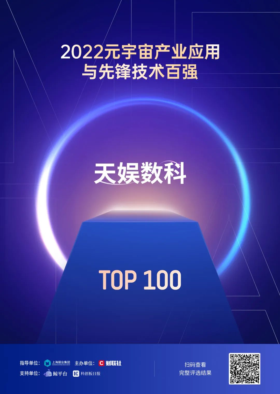 天娛數(shù)科重磅發(fā)布MetaSurfing-元享智能云平臺(tái) 邁入元宇宙AIGC新時(shí)代(圖1) 天娛數(shù)科重磅發(fā)布MetaSurfing-元享智能云平臺(tái) 邁入元宇宙AIGC新時(shí)代(圖1)