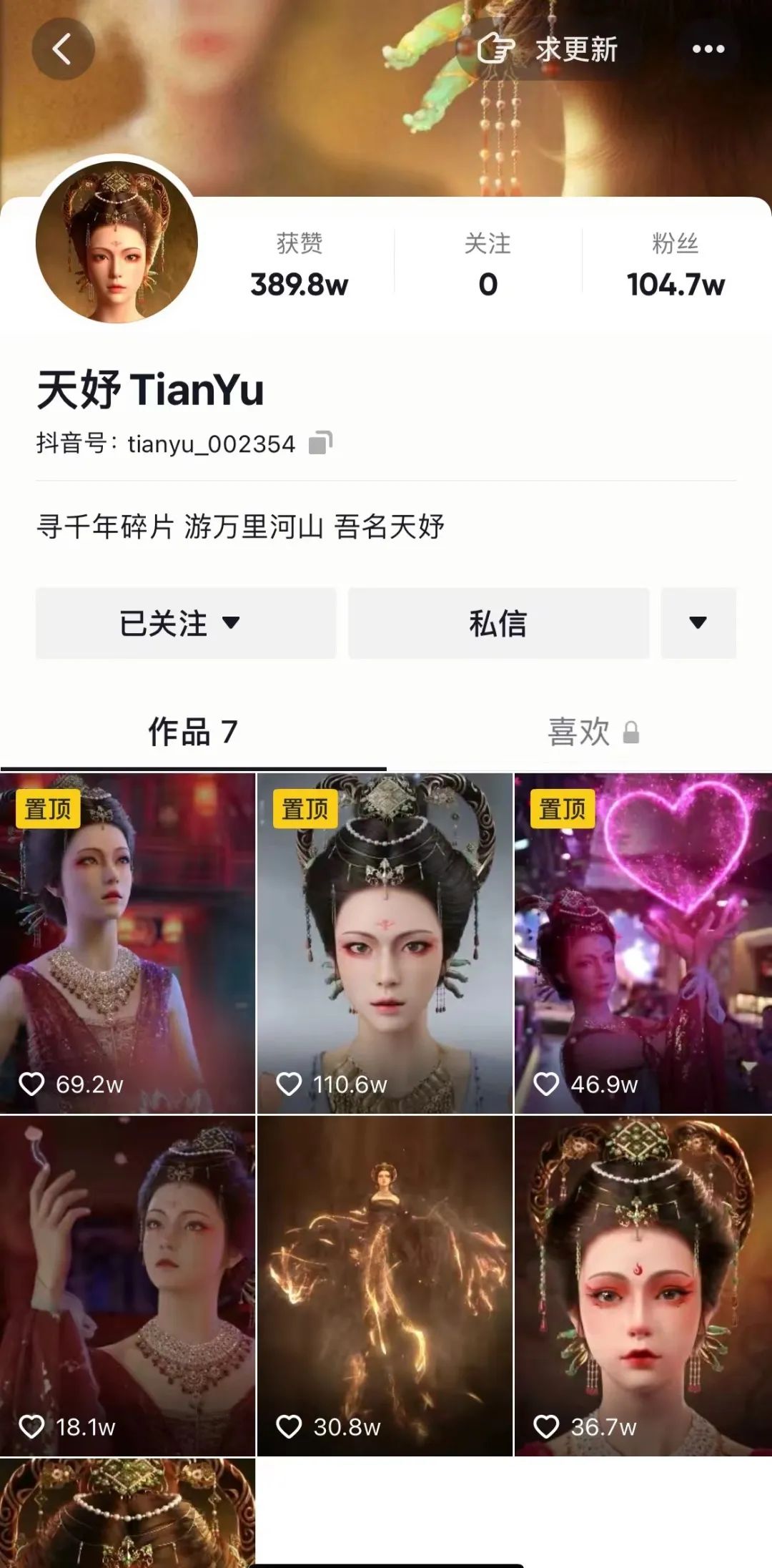 天妤 | 虛擬數(shù)字人天妤 抖音粉絲破百萬(wàn)！(圖1)