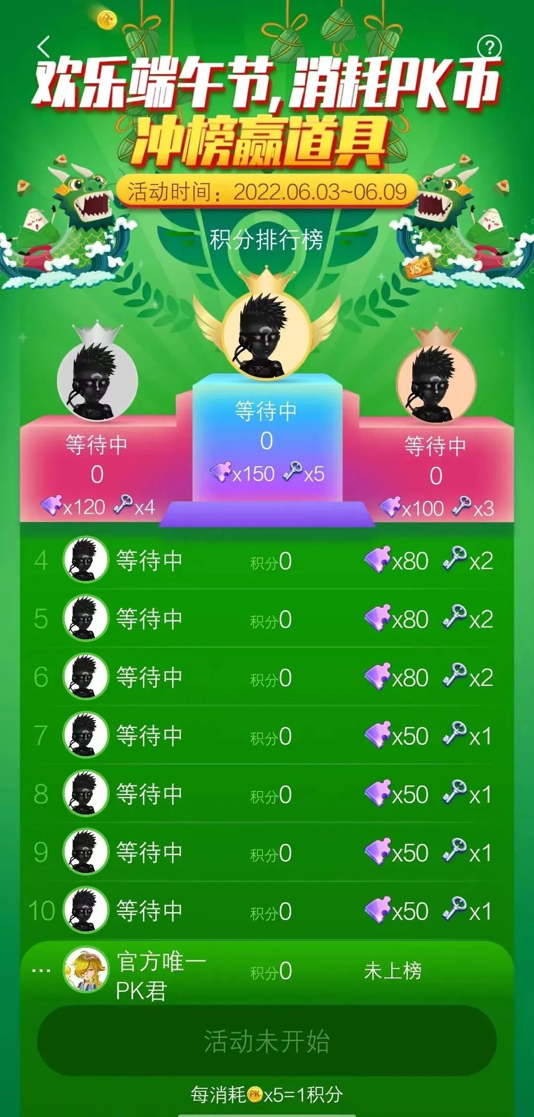 PK.NOW! | 端午福利已備好，請(qǐng)點(diǎn)擊查收！(圖1)