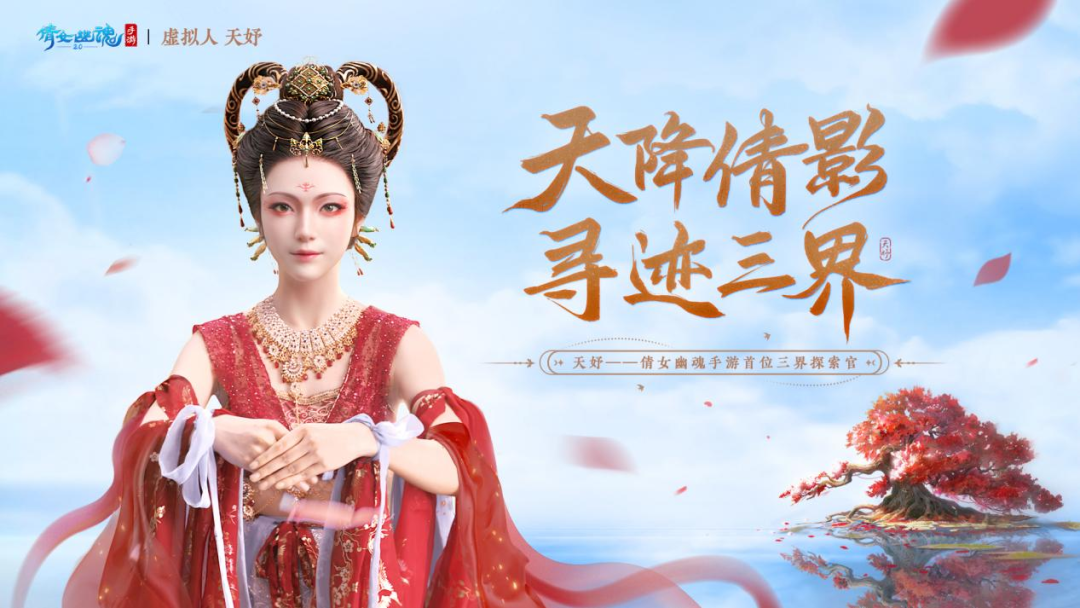 與網(wǎng)易游戲達(dá)成合作，天娛數(shù)科虛擬人IP率先開(kāi)啟商業(yè)化大幕 | 聚焦天娛(圖1)