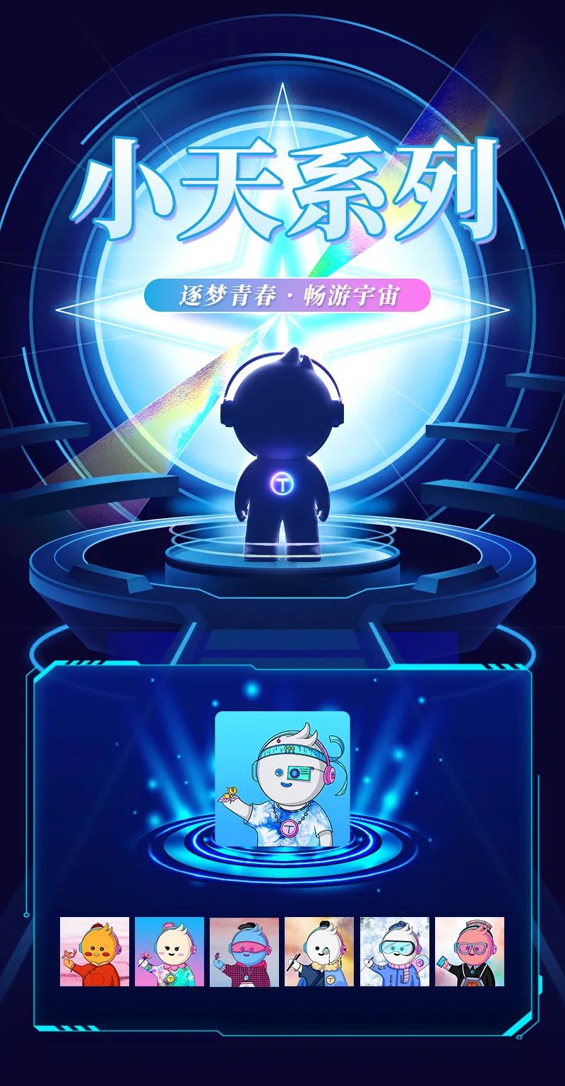 天娛數(shù)科數(shù)字藏品上線——逐夢(mèng)青春 暢游宇宙(圖1) 天娛數(shù)科數(shù)字藏品上線——逐夢(mèng)青春 暢游宇宙(圖1)