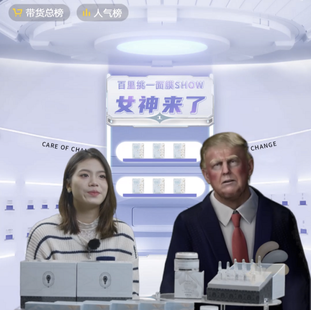 天娛數(shù)科創(chuàng)新虛擬人直播新模式，紅臉“特朗普”沖進(jìn)直播間(圖1)