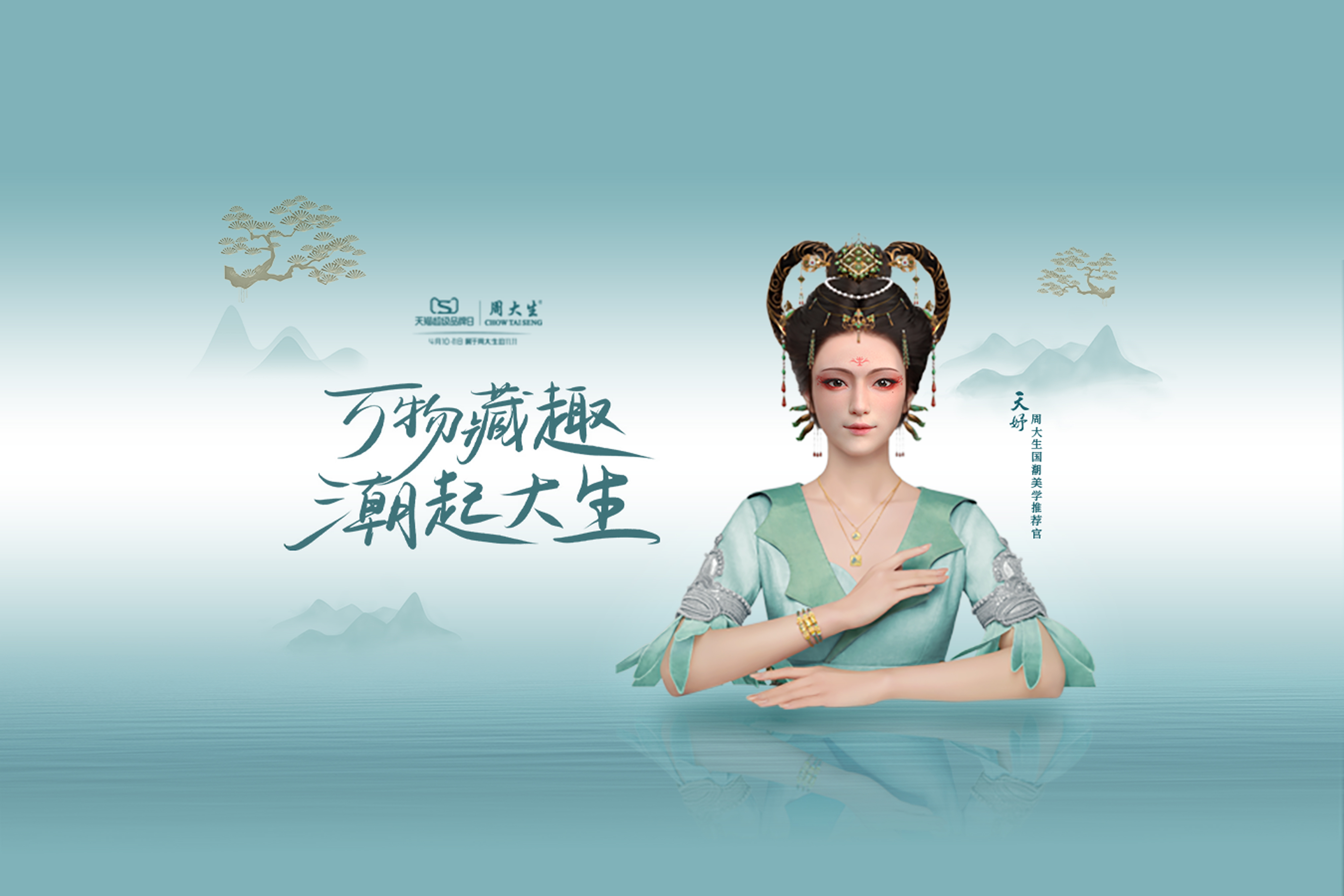 1681377631904704.jpg 周大生公眾號封面.jpg