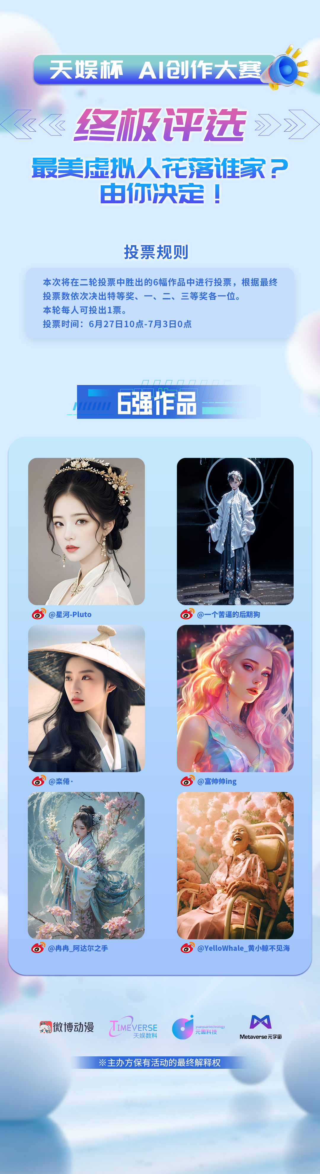 1688452082955116.jpg 三輪投票.jpg